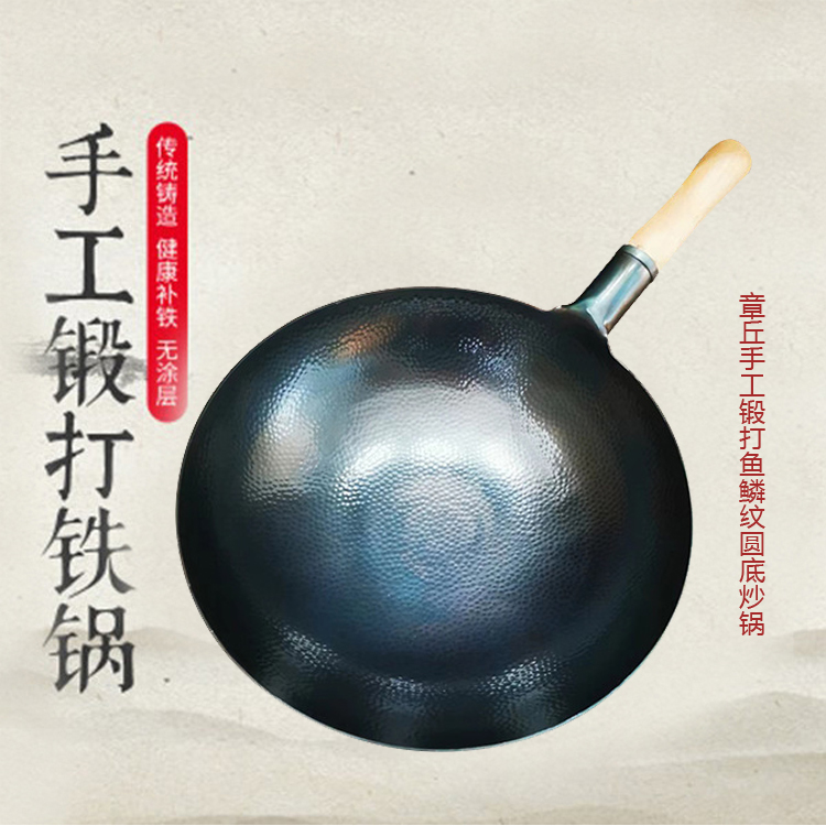 章丘鱼鳞锅饭店专用炒菜锅无涂层不粘锅手工锻打家用圆底熟铁炒锅