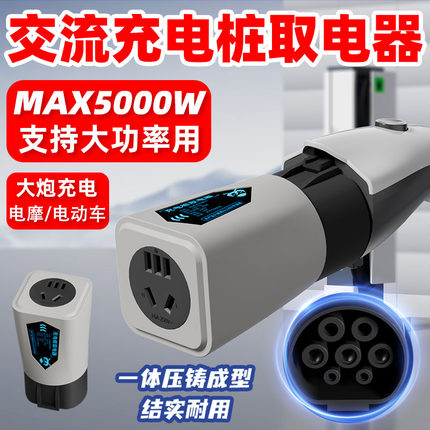 德国7kw交流充电桩转换头房车取电器交流新能源电动车电摩转接头