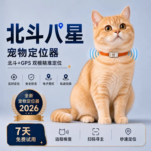 德国北斗gps宠物定位器追踪项圈
