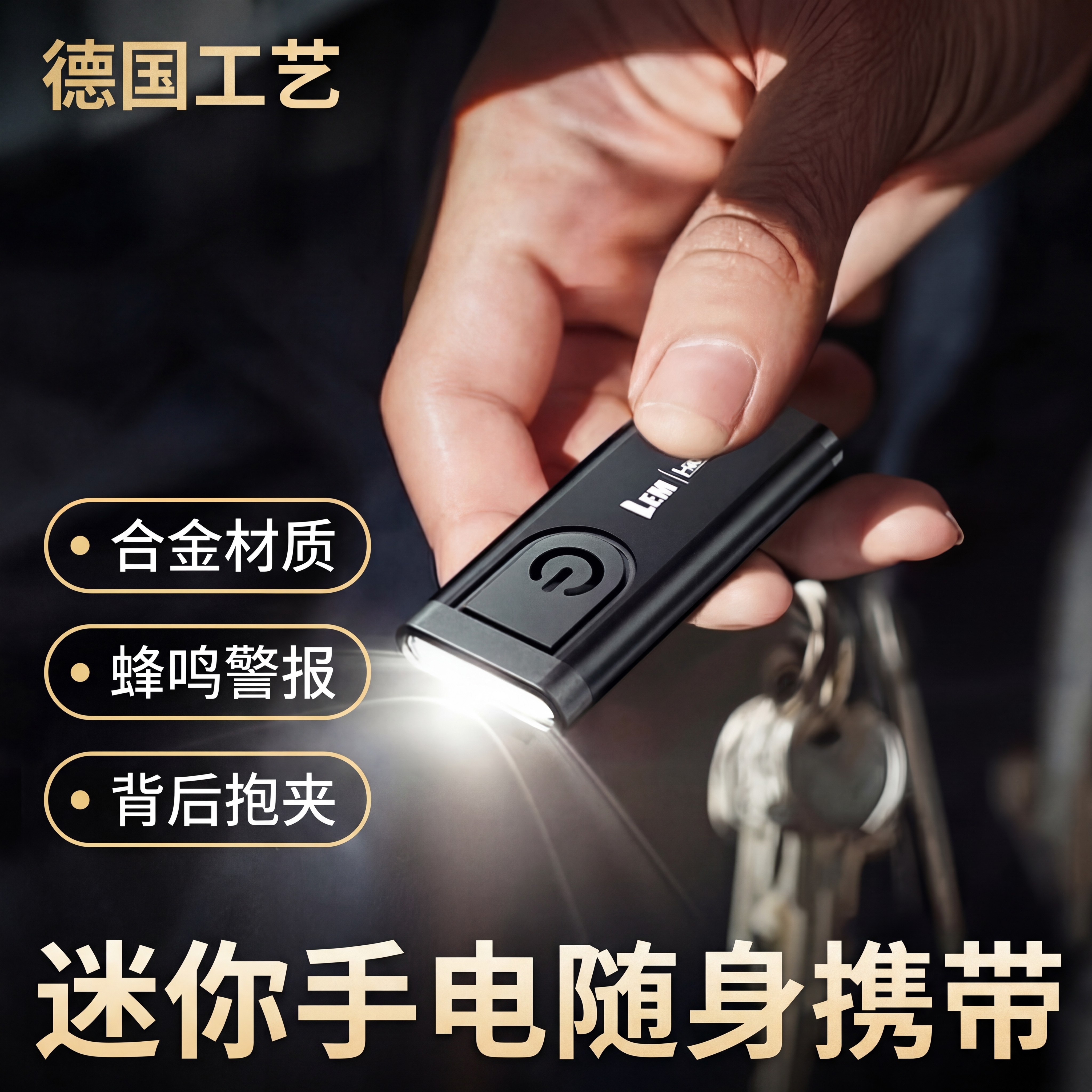 德国迷你防身钥匙扣灯手电筒强光充电超亮LED小型便携随身照明灯