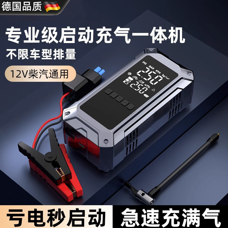 【德国品质】汽车应急电源充气泵