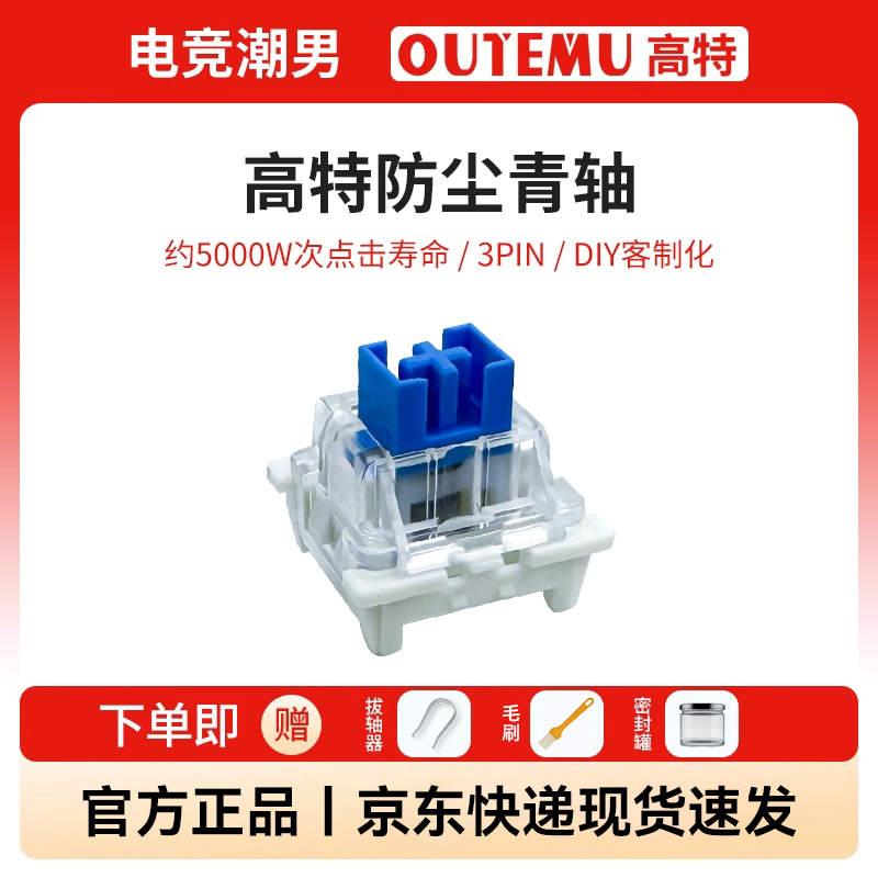 高特防尘青轴DIY客制化机械键盘轴体套筒热插拔开关有声段落轴