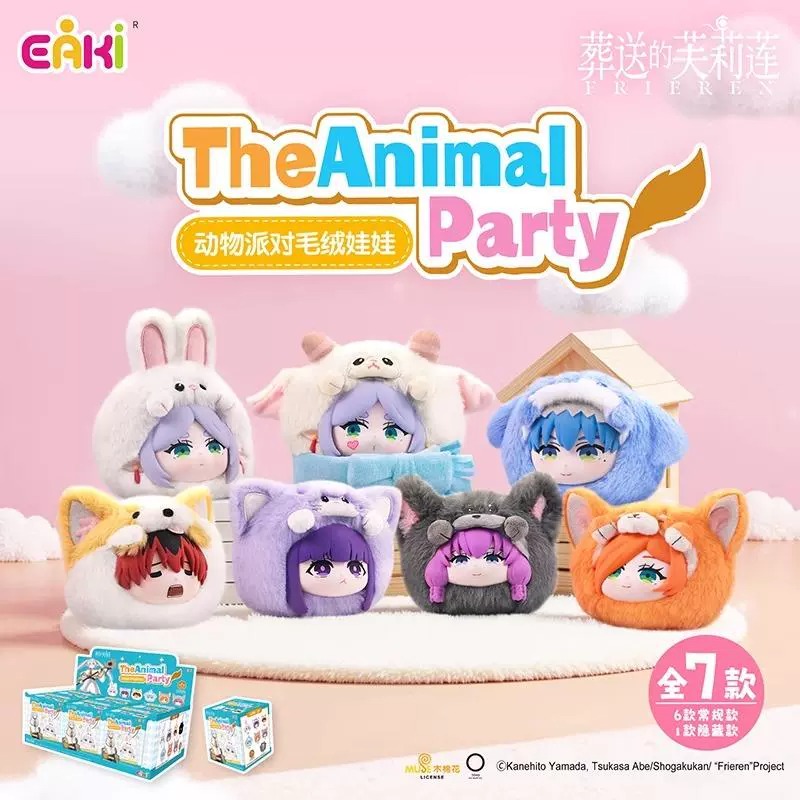 EAKI葬送的芙莉莲动物盲盒毛绒娃娃玩偶挂件公仔潮玩动漫周边礼物