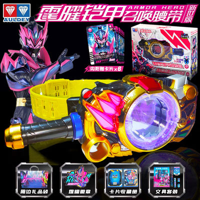 奥迪双钻铠甲勇士6新世版霆曜铠甲召唤器腰带驱动器霹雳雷霆刀