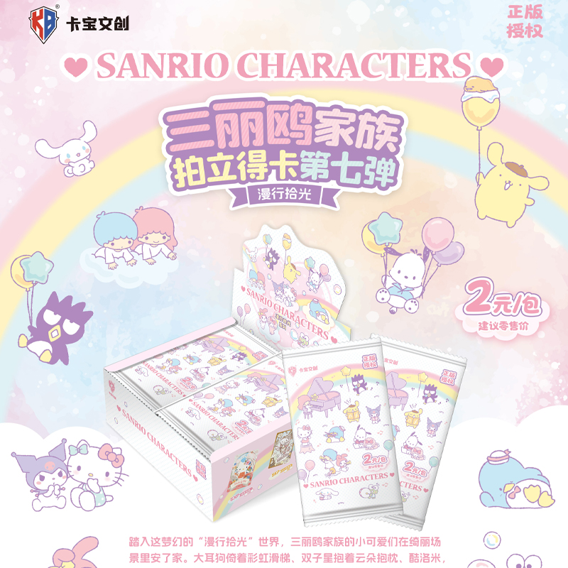 卡宝文创三丽鸥家族拍立得卡