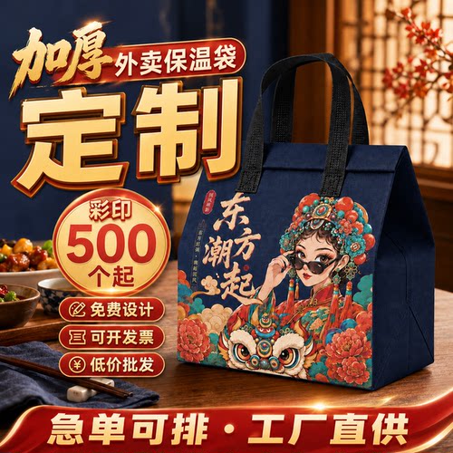保温袋外卖手提定制袋