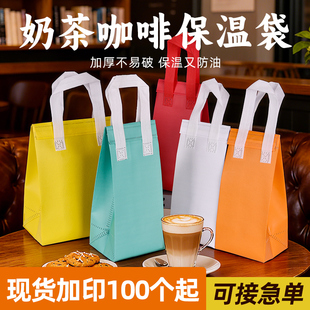奶茶咖啡保温袋单双杯无纺布手提铝箔一次性外卖打包餐饮商用定制