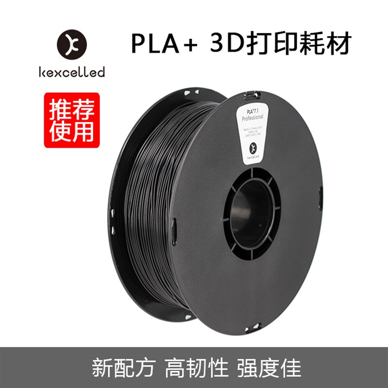 3D打印机耗材PLA+1.75mm增强韧性3D材料净1T专业高纯度胶条丝线