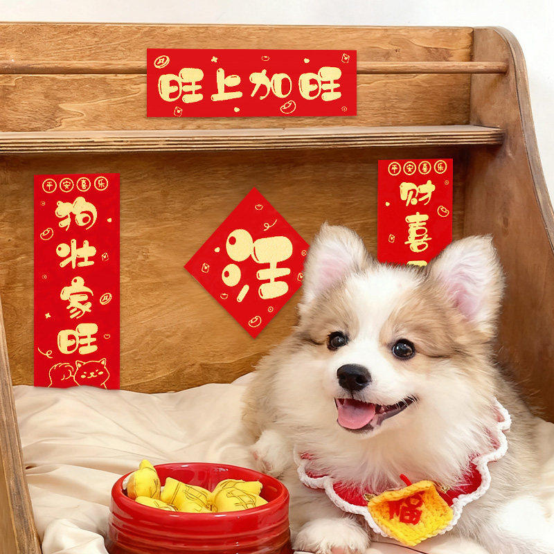 新年宠物迷你小春联2026马年春节对联贴纸装饰猫屋狗窝过场景布置,家居饰品,门贴,淘宝优惠券,粉丝福利购,淘宝优惠卷