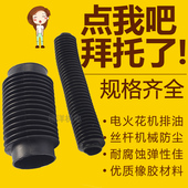 电脉冲电火花机漏油管波纹软管木工机械橡胶伸缩保护套丝杆防尘套