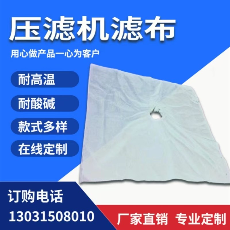 成都板框压滤机滤布工业废水污泥处理洗沙加厚丙纶750B 单丝 621