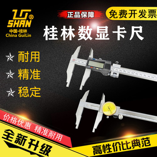 桂林双外爪带表卡尺 桂量三型加十数显卡尺平头0-200-300mm
