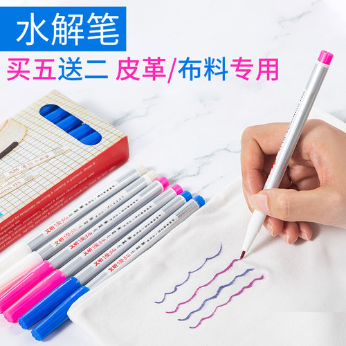 水解笔 布料专用 自动消失褪色退色水溶布用十字绣水洗气消水消笔