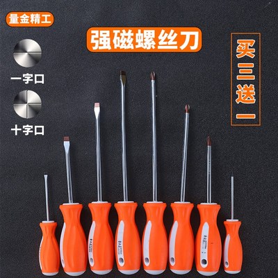 量金十字螺丝刀小三角改锥工业级强磁罗丝刀一字梅花工具套装起子