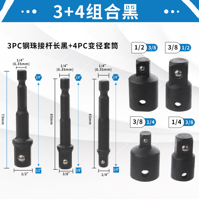 CR-V铬钒钢4PC变径套筒接杆大飞中飞小飞转换接头1/2 3/8 1/4