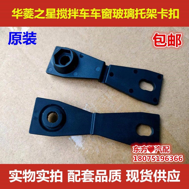 华凌重卡之星搅拌车华菱车窗玻璃托架卡扣升降器固定支架夹子包邮图片