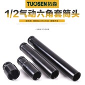 38加长套筒 2加长套筒8mm 内六角套筒小风炮加长套筒 风炮套筒1