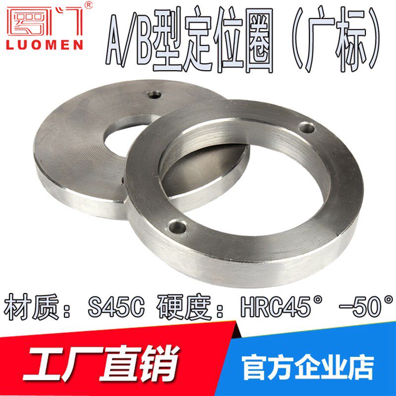 模具定位圈/定位环/A型 B型机械五金及配附件/耗