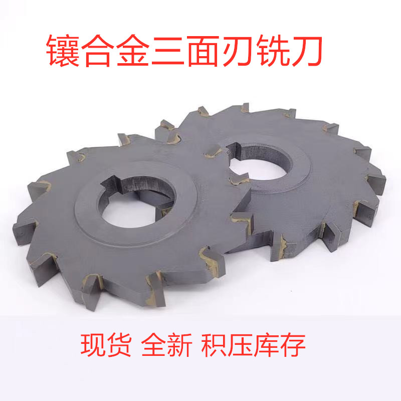镶合金三面刃铣刀 硬质合金钨钢铣刀 6310 80 100 110 125 150