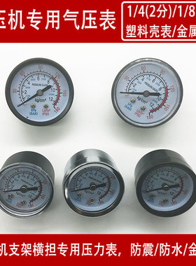 空压机压力气压表气泵配件1分2分3分4分轴向精密气表Y40Y50立Y60