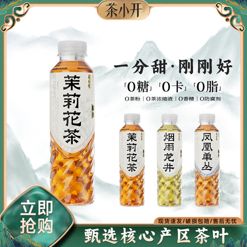茶小开0糖0卡1分甜茶饮料