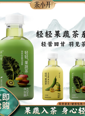 茶小开轻轻果蔬茶羽衣甘蓝乌龙茶450ml*4瓶苦瓜柠檬茶解腻茶饮料
