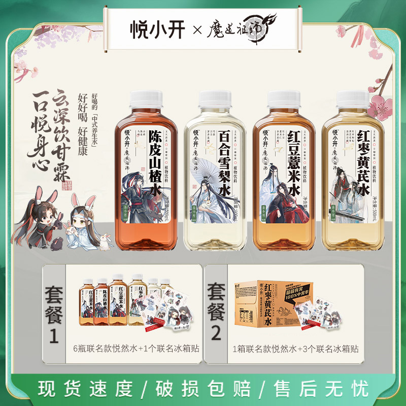 悦小开元气水养生水饮品红豆薏米水红枣黄芪水山楂陈皮水夏天饮料