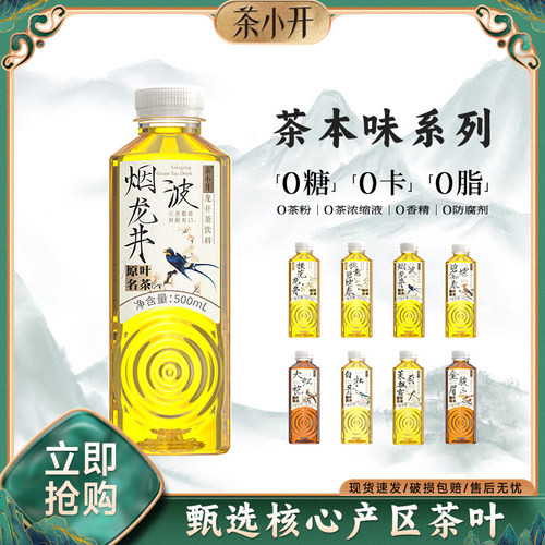 大红袍原叶纯茶饮料0糖0脂0卡