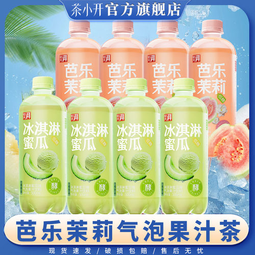 茶小开芭乐茉莉气泡果汁康普茶饮料冰淇淋蜜瓜解腻饮品500ml*15瓶