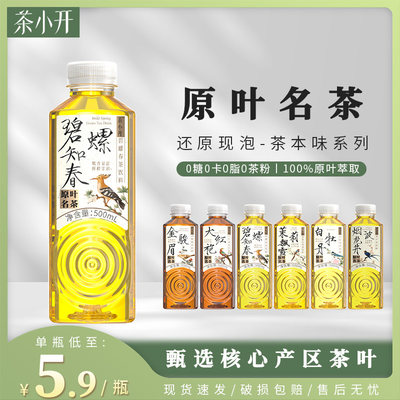 大红袍原叶纯茶饮料0糖0脂0卡