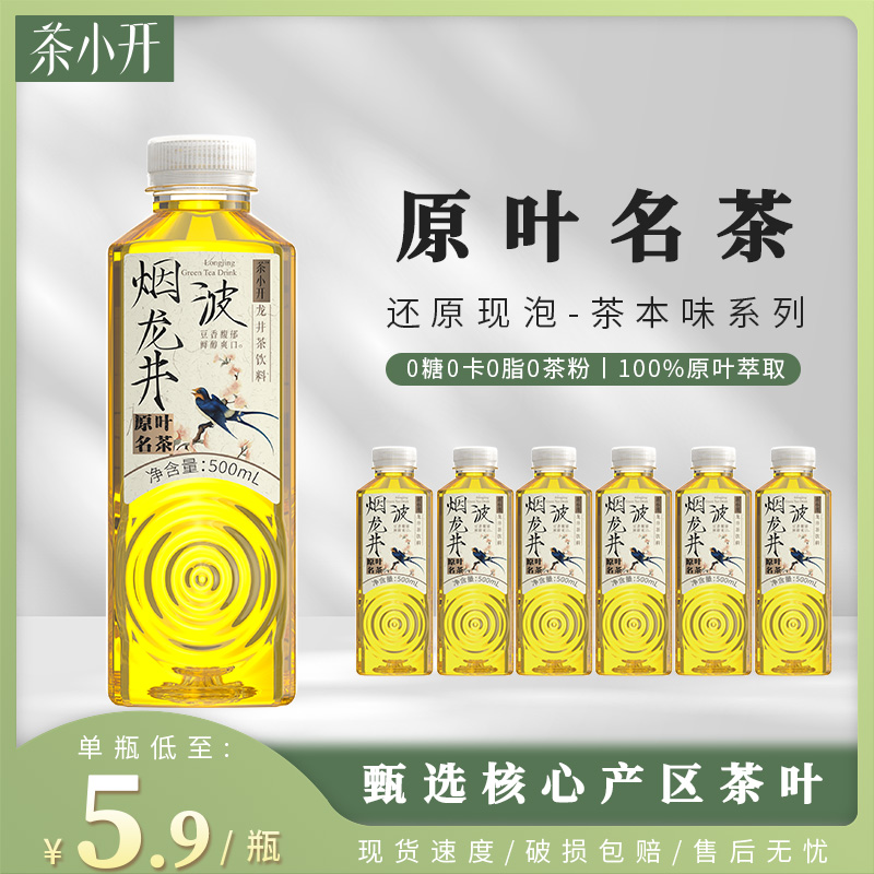 茶小开烟波龙井茶500ml*15瓶钱塘龙井原叶无糖纯茶饮料0脂0卡饮品