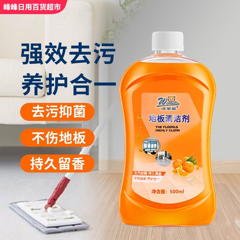 沃美拓地板清洁剂500ml