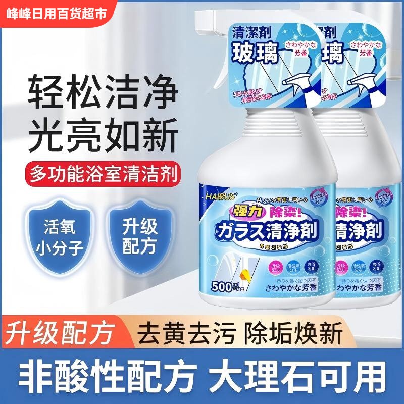 海布森浴室去污清洁剂