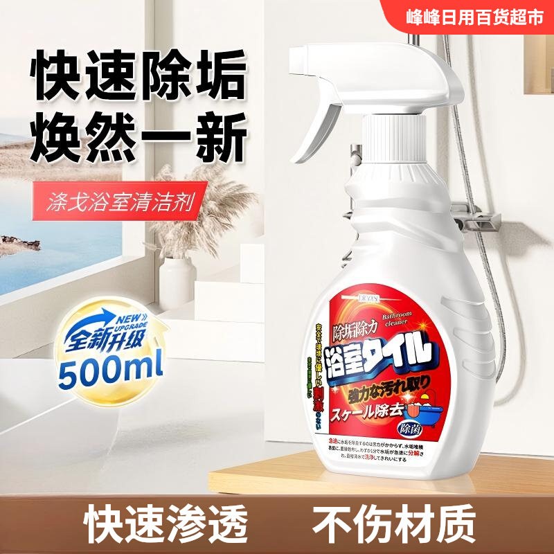 涤戈浴室去污渍清洁剂