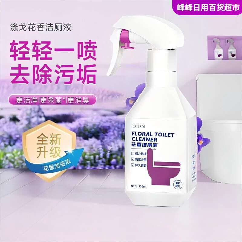 涤戈去黄渍尿垢花香洁厕液300ml