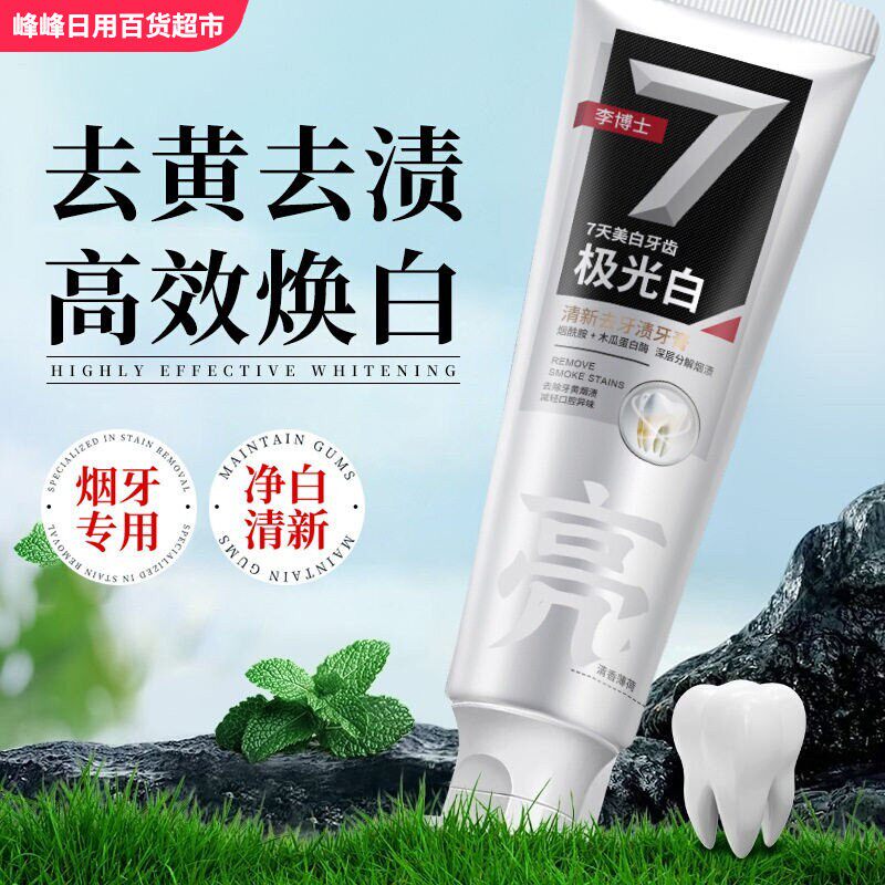 李博士小苏打牙膏120g去烟茶渍