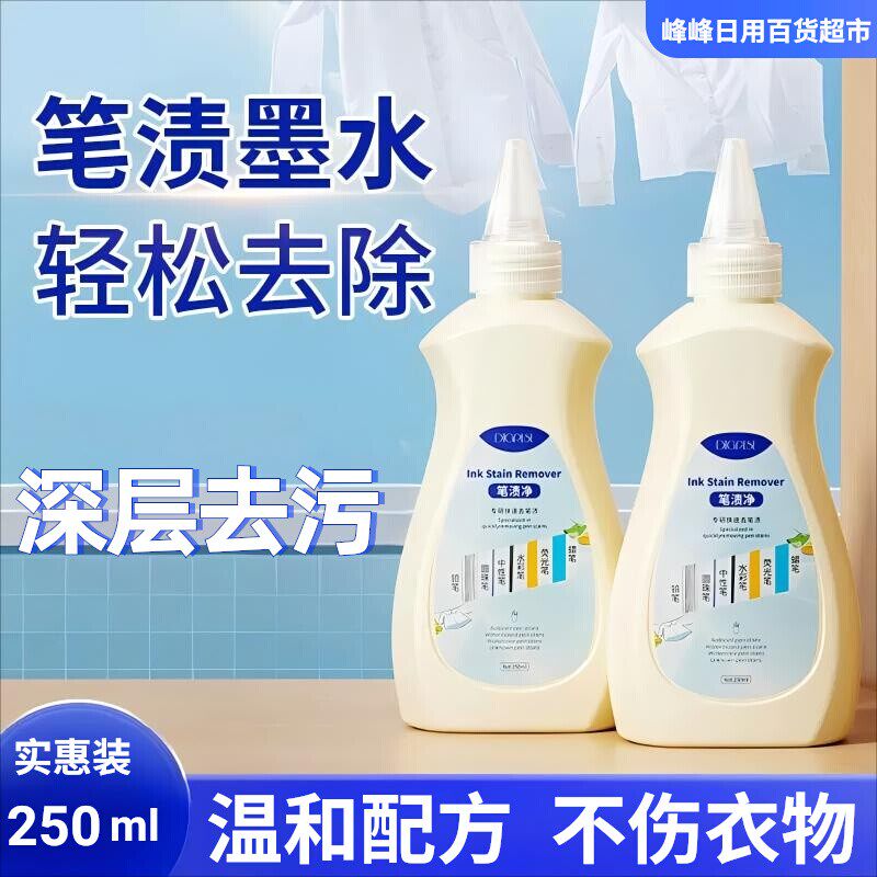 涤戈去油污菜渍笔渍净250ml
