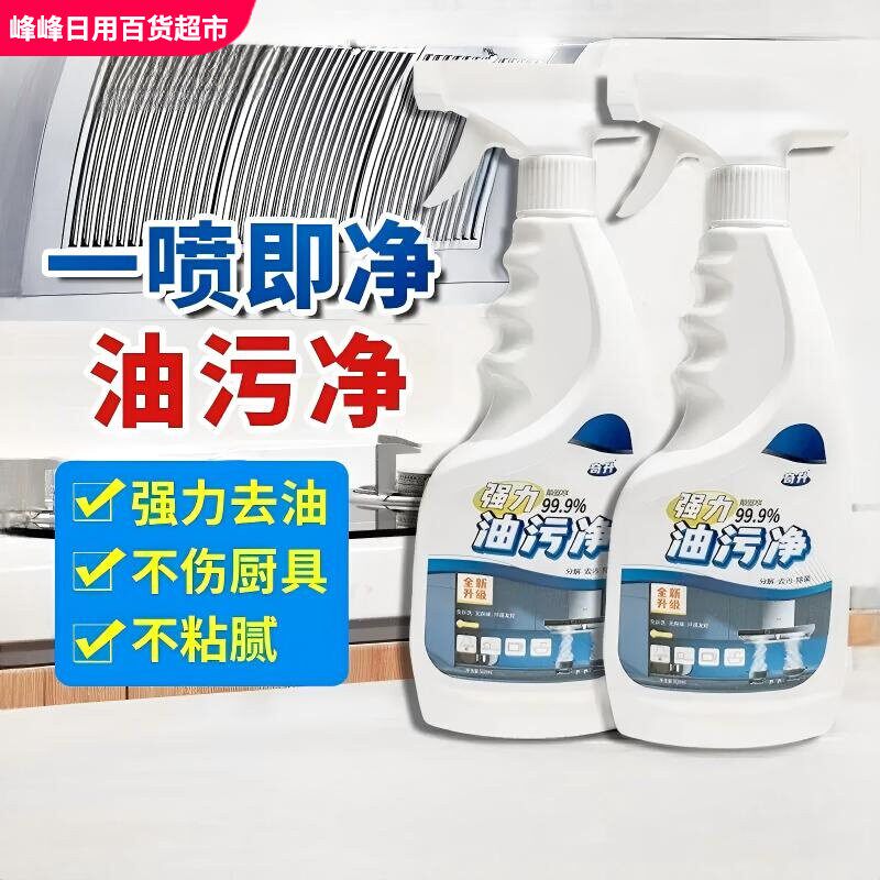 奇升油污净厨房清洁剂