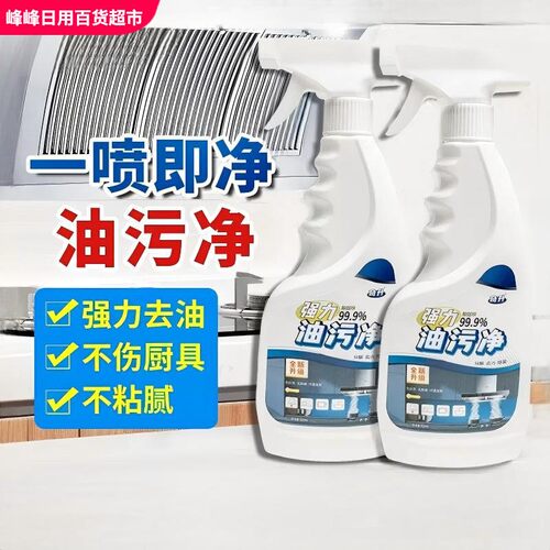 奇升油污净厨房清洁剂
