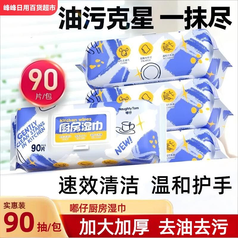 嘟仔厨房湿巾去油去污家用大包加大加厚去油污专用厨房吸油湿巾纸,洗护清洁剂/卫生巾/纸/香薰,常规湿巾,淘宝优惠券,粉丝福利购,淘宝优惠卷