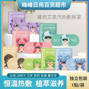 臻宛艾草本香型防疲劳热敷眼罩熬夜党遮光助睡眠青少年蒸汽眼罩