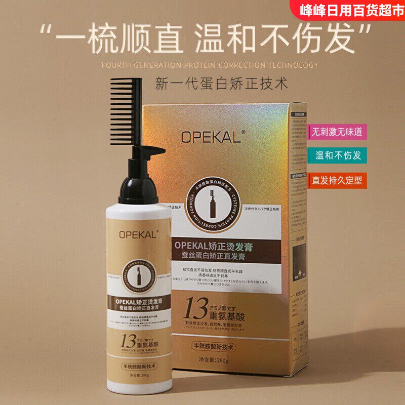 OPEKAL矫正烫发膏260g