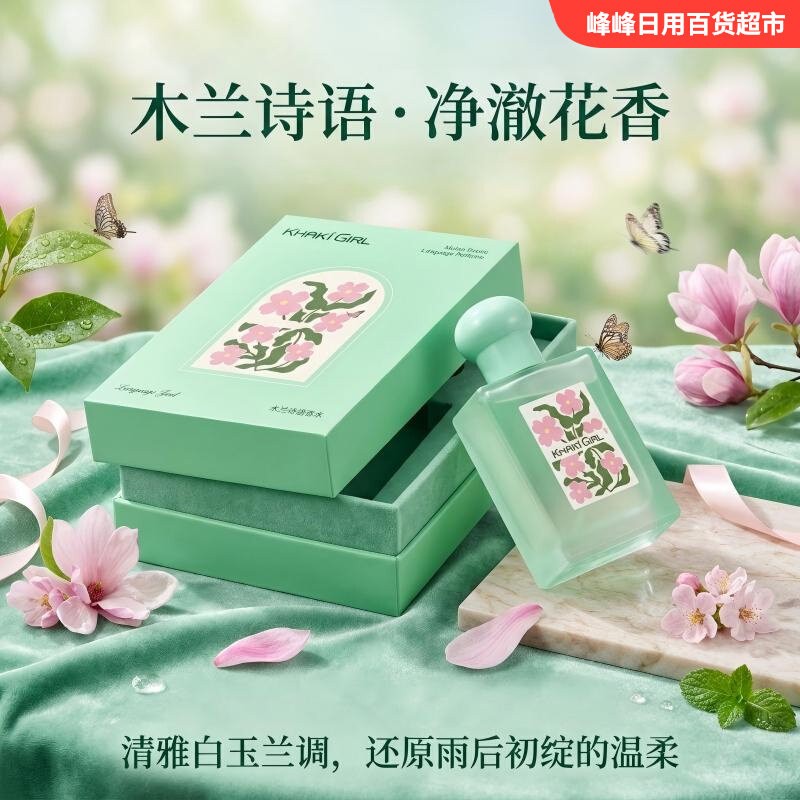 KHAKIGIRL木兰诗语香水
