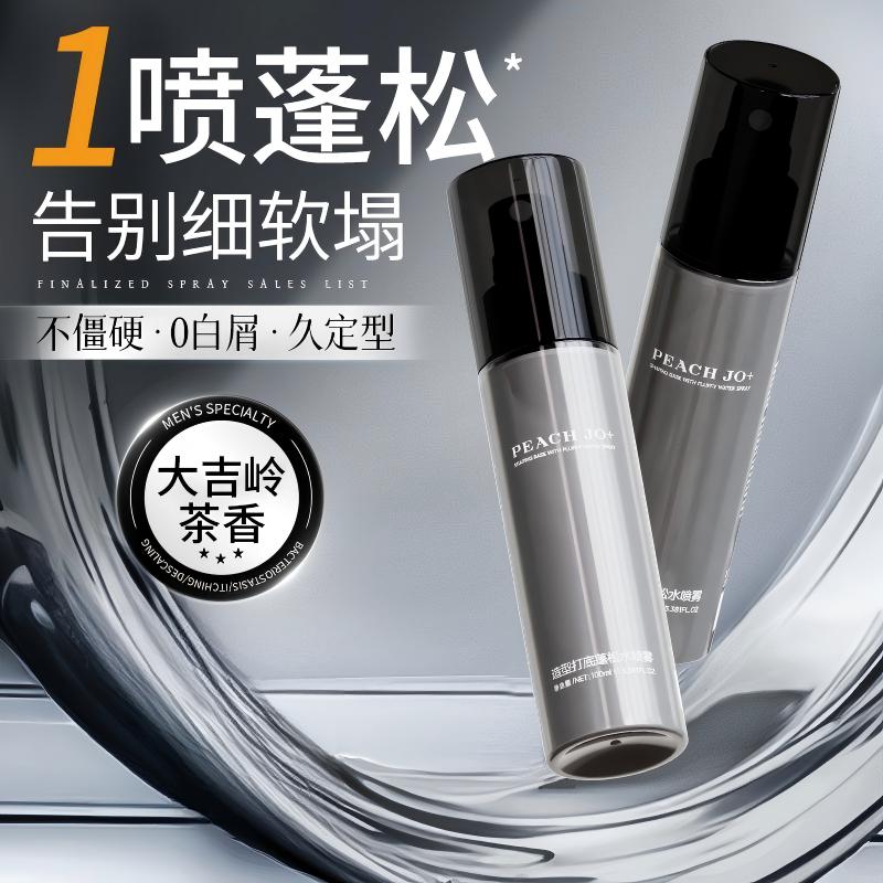 PEACHJO+造型打底蓬松液喷雾