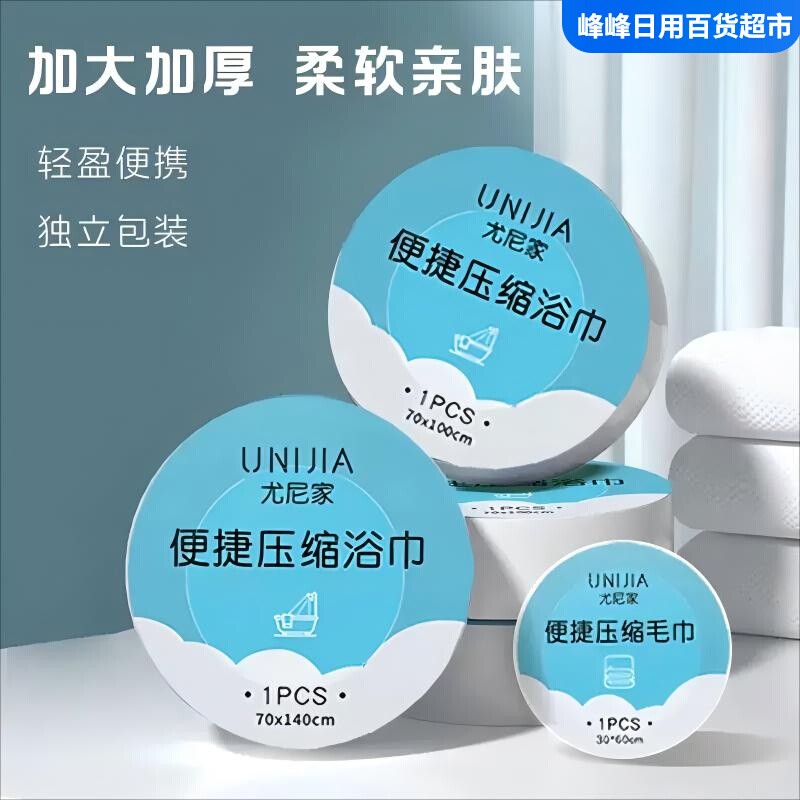 尤尼家一次性加厚加大压缩毛巾