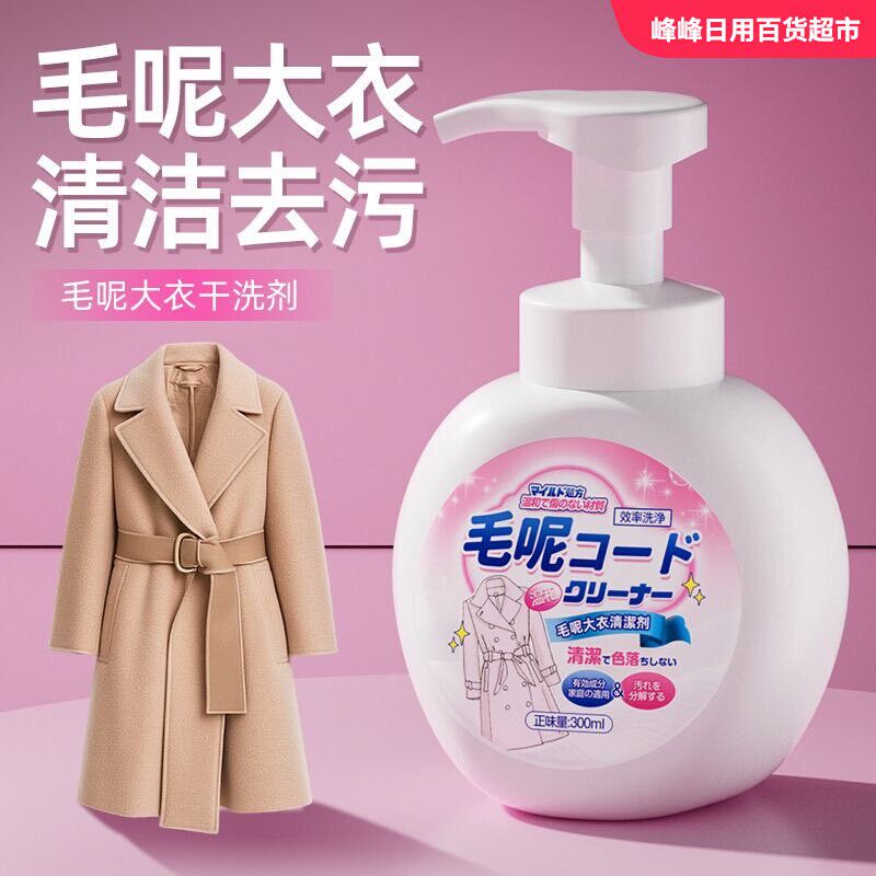 沐之荷毛衣专用干洗剂