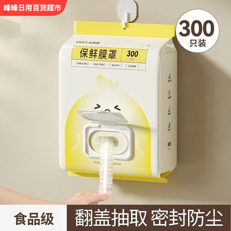 DONX咚西手撕保鲜膜罩