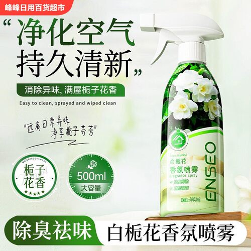 ENSEO白栀花香氛喷雾500ml