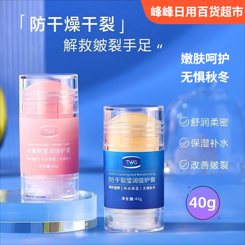 TWG保湿防干防冻皲裂膏