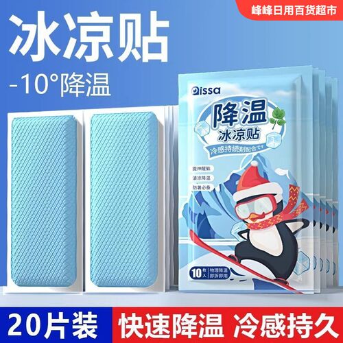 pissa降温冰凉贴降温贴